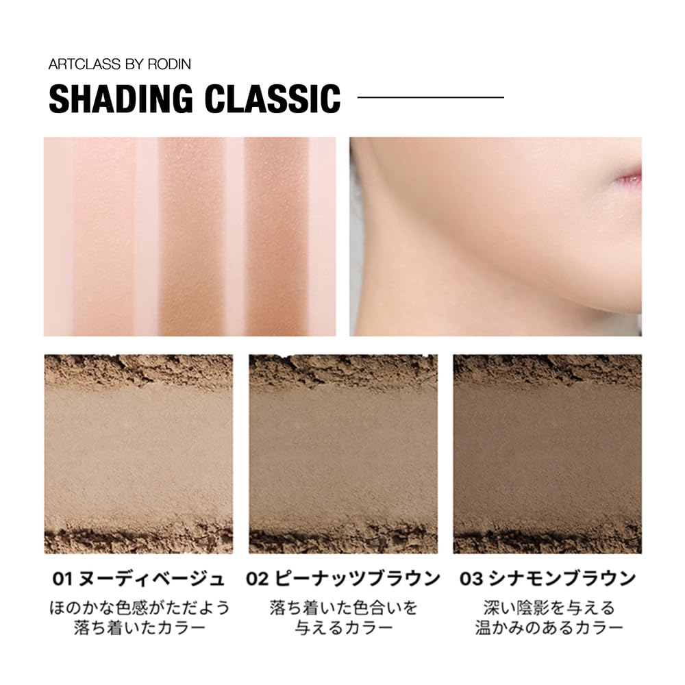 Artclass By Rodin Shading Contour Powder – #01 Classic