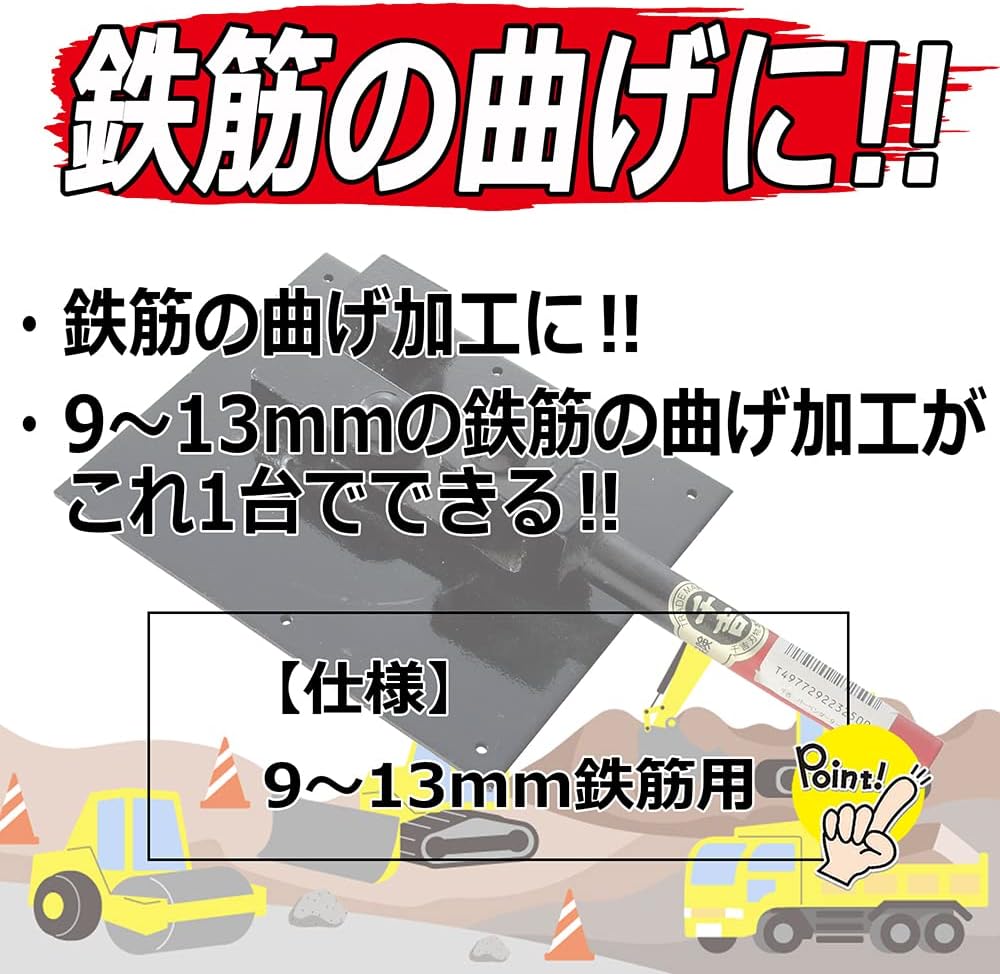 Rebar bender for rebar 9 to 13mm (Japan Import)