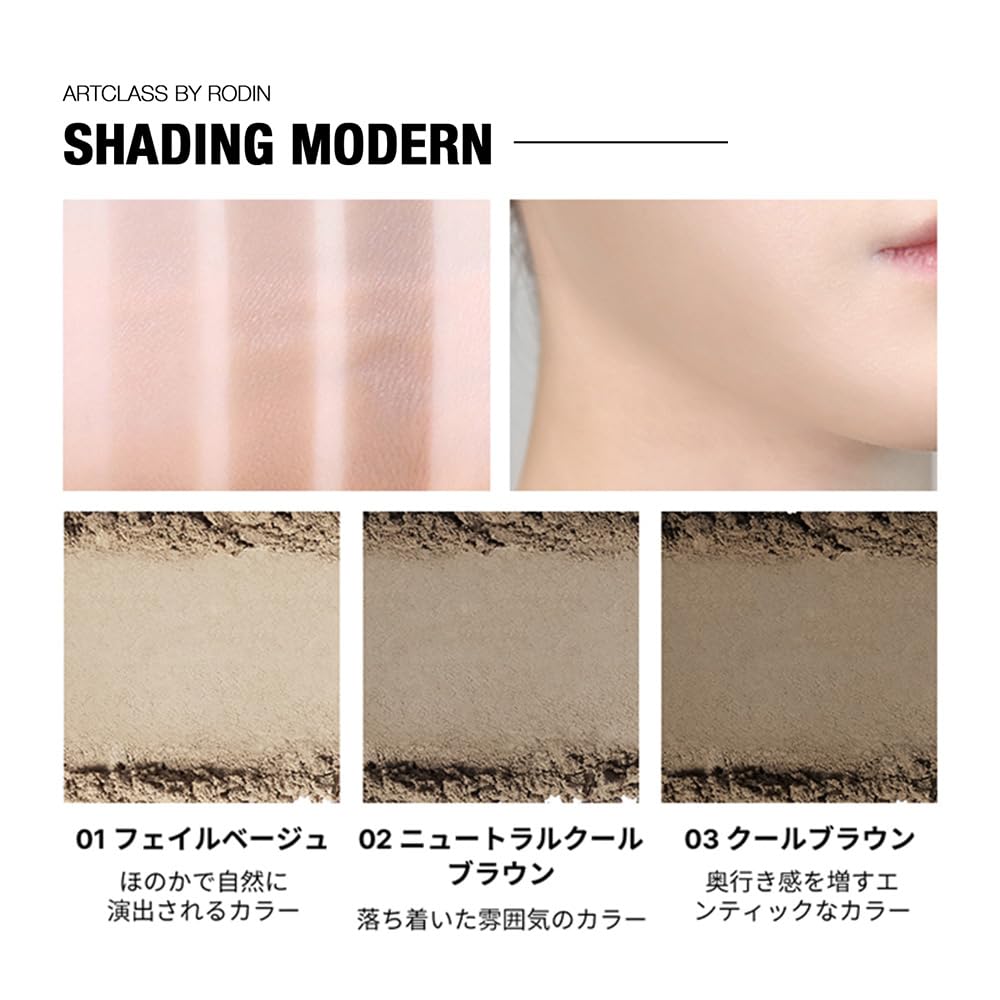Artclass By Rodin Shading Contour Powder (Modern)