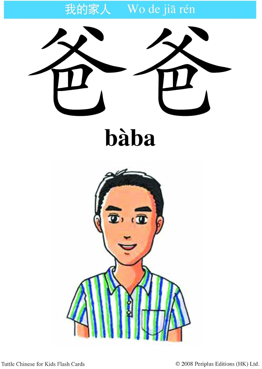 Tuttle Chinese for Kids Flash Cards Kit Vol 1 Simplified Ed: Simplified Characters [Includes 64 Flash Cards, Online