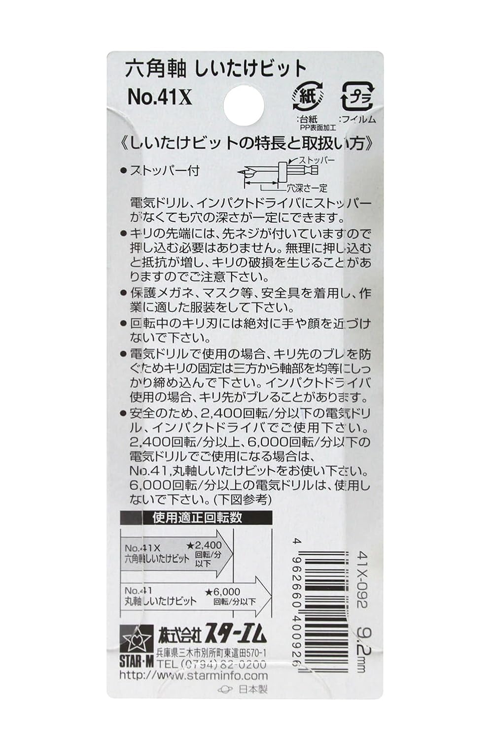Shiitake Mushroom Drill Bit 41X-092 9.2mm